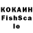 КОКАИН Fish Scale Risen Daluzon