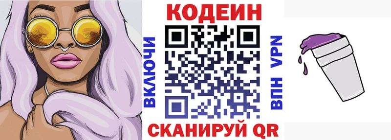 купить цена ОМГ ОМГ маркетплейс Кодеин напиток Lean (лин) Новотитаровская
